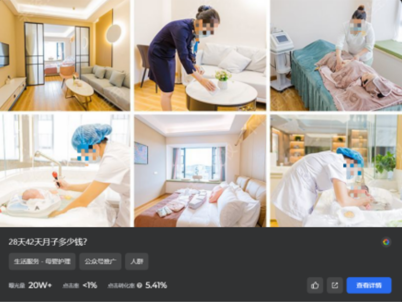 月子会所如何利用微信广告进行高效获客? | 微信广告推广 月子会所如何利用微信广告进行高效获客? | 微信广告推广