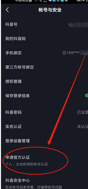 企业抖音号怎么申请?方法是什么?(怎么申请抖音企业号注册流程) 企业抖音号怎么申请?方法是什么?(怎么申请抖音企业号注册流程)