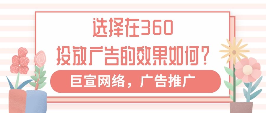 如何在360点睛平台优化广告? 如何在360点睛平台优化广告?