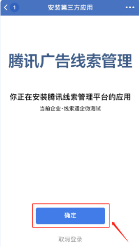 线索通企微运营打标流程指引 | 微信广告后台