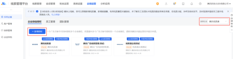 线索通企微运营打标流程指引 | 微信广告后台