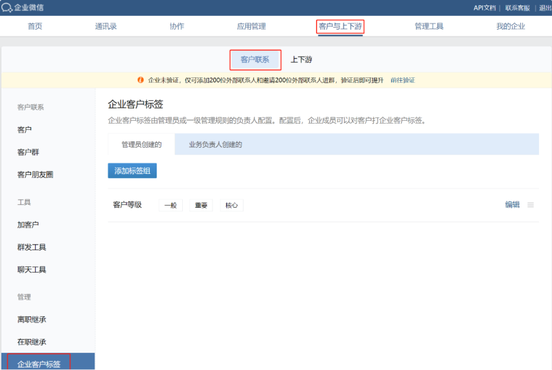 线索通企微运营打标流程指引 | 微信广告后台