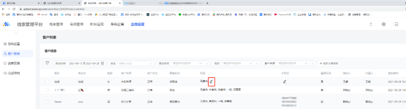 线索通企微运营打标流程指引 | 微信广告后台