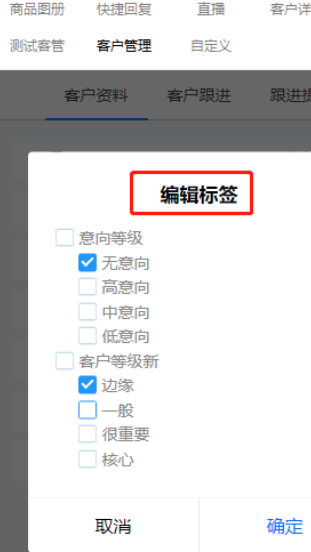 线索通企微运营打标流程指引 | 微信广告后台