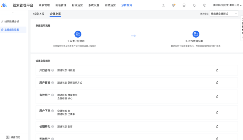 线索通企微运营打标流程指引 | 微信广告后台