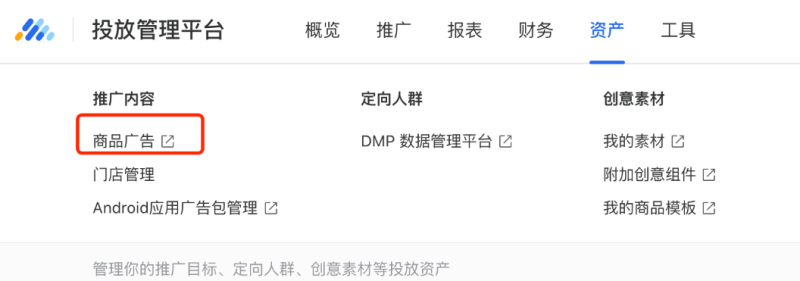 腾讯广告商品管理介绍 | 微信广告投放平台 腾讯广告商品管理介绍 | 微信广告投放平台