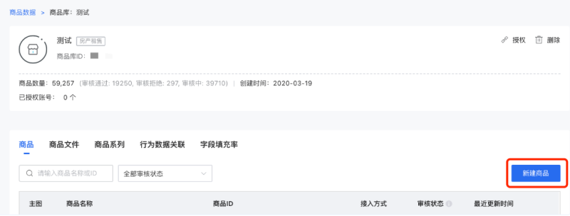 腾讯广告商品管理介绍 | 微信广告投放平台 腾讯广告商品管理介绍 | 微信广告投放平台