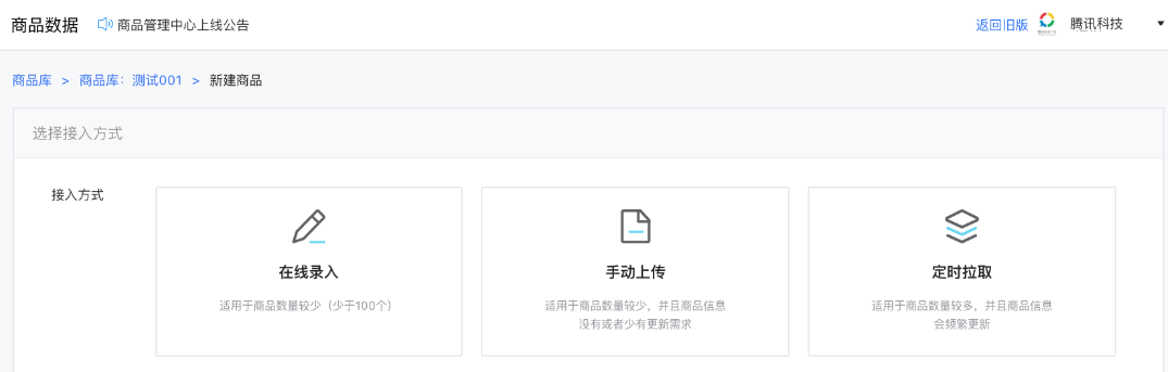 腾讯广告商品管理介绍 | 微信广告投放平台 腾讯广告商品管理介绍 | 微信广告投放平台