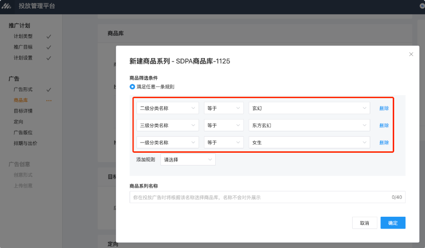 腾讯广告商品管理介绍 | 微信广告投放平台 腾讯广告商品管理介绍 | 微信广告投放平台