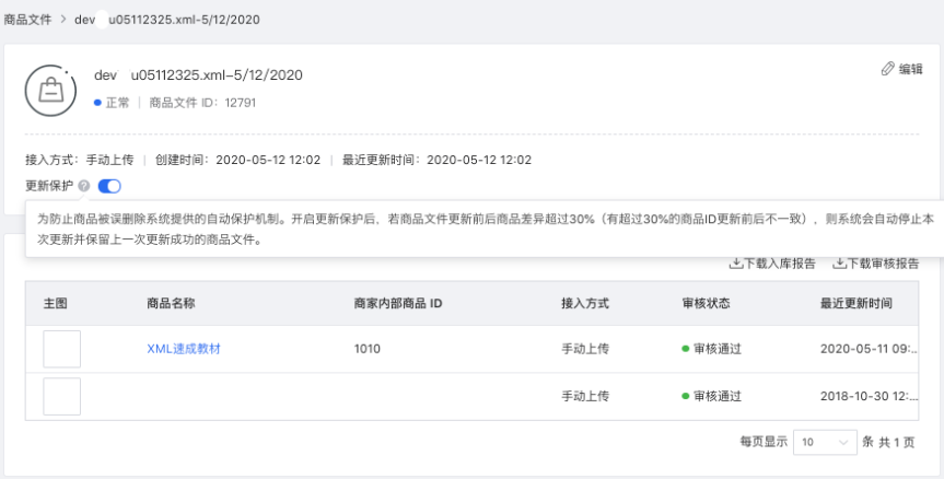 腾讯广告商品管理介绍 | 微信广告投放平台 腾讯广告商品管理介绍 | 微信广告投放平台