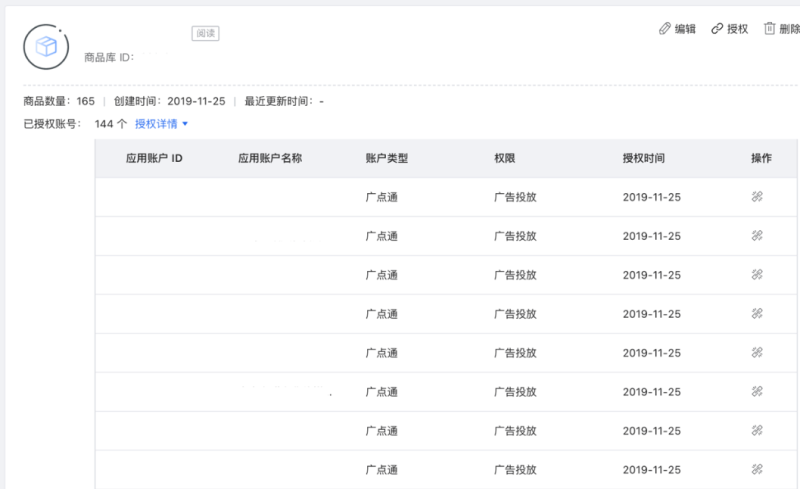 腾讯广告商品管理介绍 | 微信广告投放平台 腾讯广告商品管理介绍 | 微信广告投放平台