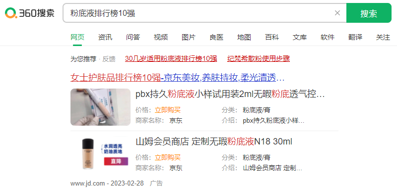 360营销方式是什么？360营销怎么收费？