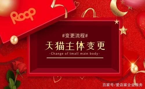 天猫主体变更流程是什么 天猫主体变更流程是什么