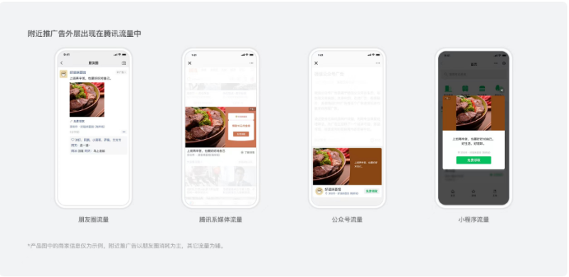 微信附近推广告