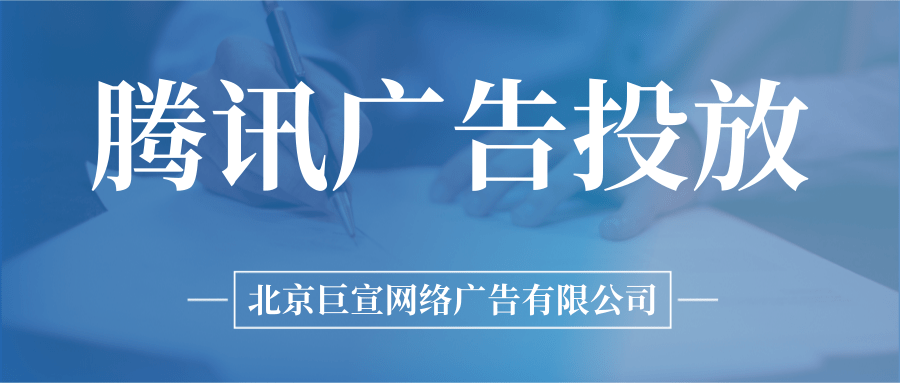 腾讯广告平台服务商申请流程 | 腾讯广告投放 腾讯广告平台服务商申请流程 | 腾讯广告投放