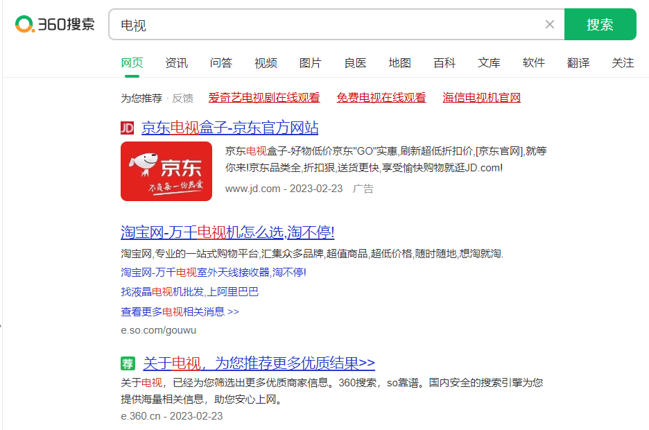 360竞价广告位有几个?竞价广告排名怎么收费? 360竞价广告位有几个?竞价广告排名怎么收费?