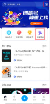 【磁力创意APP】新增快手广告创意雷达首页入口 【磁力创意APP】新增快手广告创意雷达首页入口
