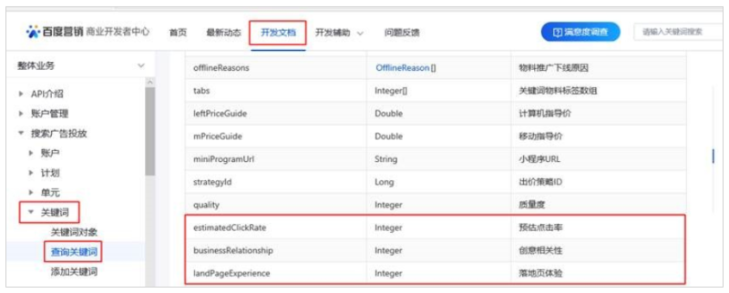 百度营销API搜索推广支持关键词质量度披露三子分及oCPC深度转化 百度营销API搜索推广支持关键词质量度披露三子分及oCPC深度转化