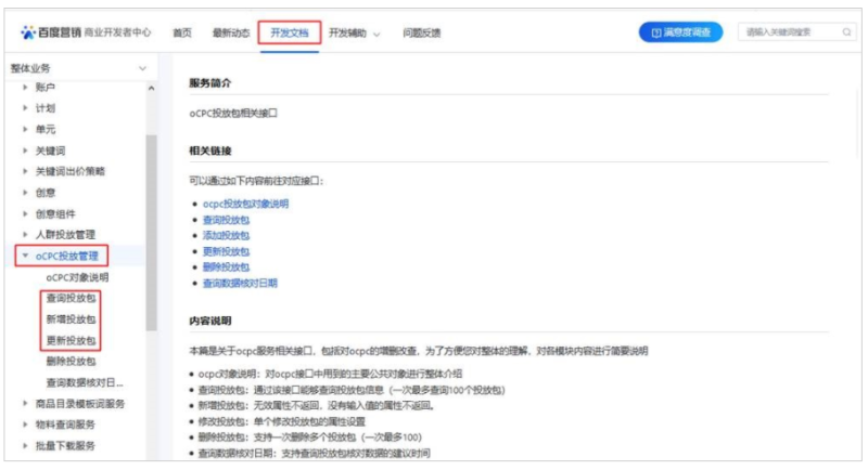 百度营销API搜索推广支持关键词质量度披露三子分及oCPC深度转化 百度营销API搜索推广支持关键词质量度披露三子分及oCPC深度转化