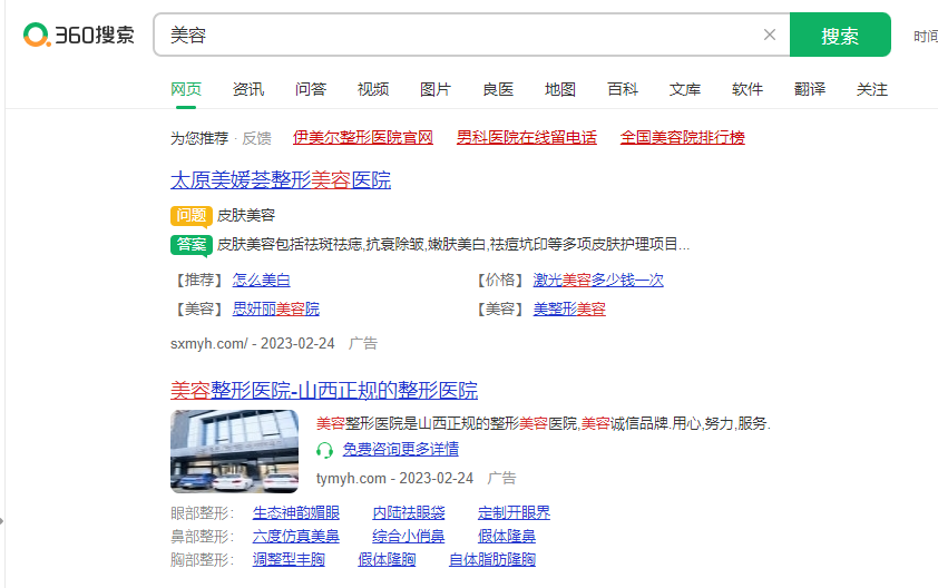 360搜索推广的收费标准是什么？要多少钱？