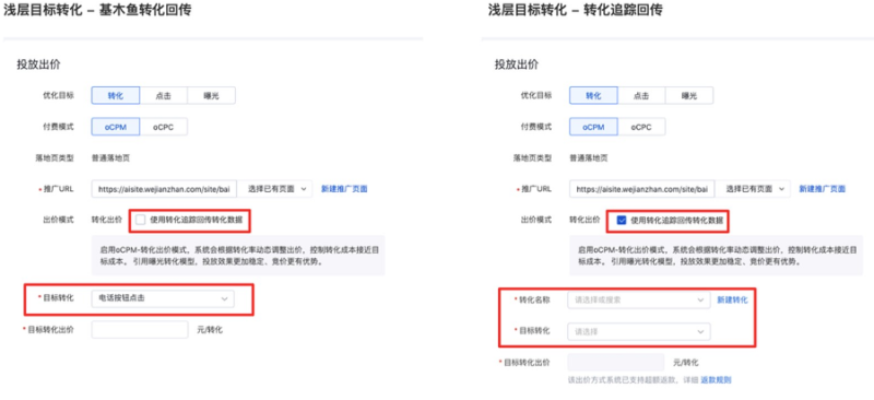 百度信息流推广--基木鱼落地页支持“使用转化追踪回传转化数据”功能全流量上线