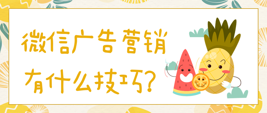 微信广告推广:广告审核生活服务、工农业行业规范 微信广告推广:广告审核生活服务、工农业行业规范