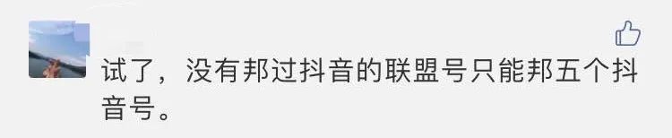 【抖音资讯解读】抖音限制淘宝PID绑定次数（附