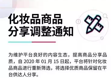 【抖音资讯解读】抖音限制淘宝PID绑定次数（附