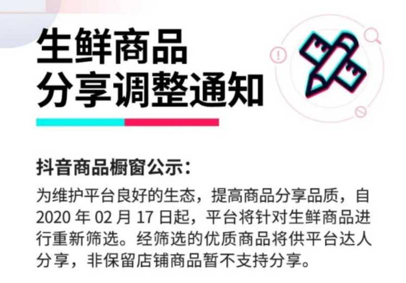 【抖音资讯解读】抖音限制淘宝PID绑定次数（附