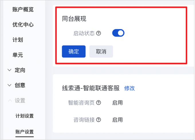 百度广告投放:“个性化推荐”和“同台展现”开关下线 百度广告投放:“个性化推荐”和“同台展现”开关下线