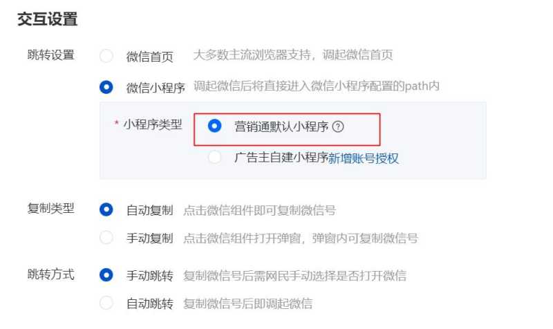 百度广告：营销通提供默认小程序支持微信小程序调起功能