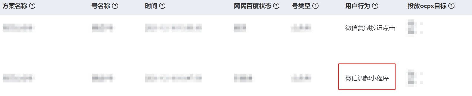 百度广告：营销通提供默认小程序支持微信小程序调起功能