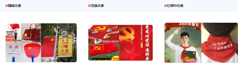 广告审核通用规则-时事政治(上) | 腾讯广告开户平台 广告审核通用规则-时事政治(上) | 腾讯广告开户平台