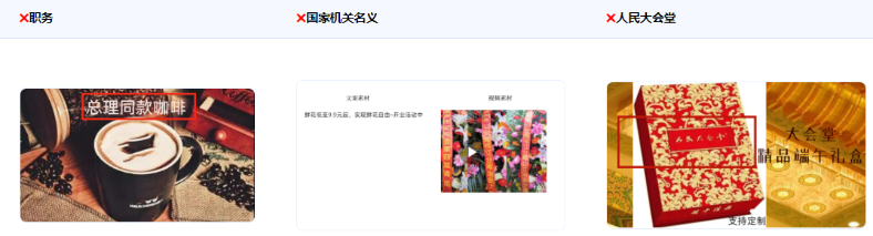 广告审核通用规则-时事政治(上) | 腾讯广告开户平台 广告审核通用规则-时事政治(上) | 腾讯广告开户平台