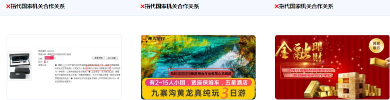 广告审核通用规则-时事政治(上) | 腾讯广告开户平台 广告审核通用规则-时事政治(上) | 腾讯广告开户平台