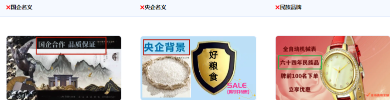 广告审核通用规则-时事政治(上) | 腾讯广告开户平台 广告审核通用规则-时事政治(上) | 腾讯广告开户平台