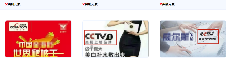 广告审核通用规则-时事政治(上) | 腾讯广告开户平台 广告审核通用规则-时事政治(上) | 腾讯广告开户平台