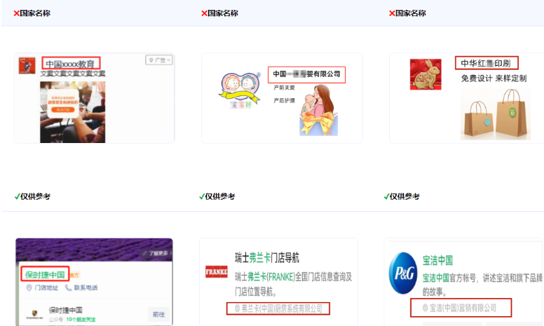 广告审核通用规则-时事政治(上) | 腾讯广告开户平台 广告审核通用规则-时事政治(上) | 腾讯广告开户平台