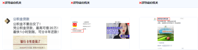 广告审核通用规则-时事政治(上) | 腾讯广告开户平台 广告审核通用规则-时事政治(上) | 腾讯广告开户平台