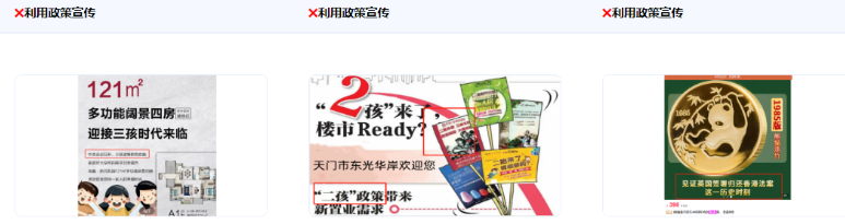 广告审核通用规则-时事政治(上) | 腾讯广告开户平台 广告审核通用规则-时事政治(上) | 腾讯广告开户平台