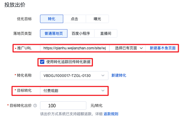 百度信息流新增“付费观剧”转化目标 | 百度信息流广告平台