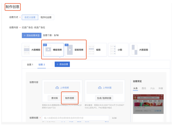 快手广告后台【视频制作】落地页智能转视频功能全新上线 快手广告后台【视频制作】落地页智能转视频功能全新上线