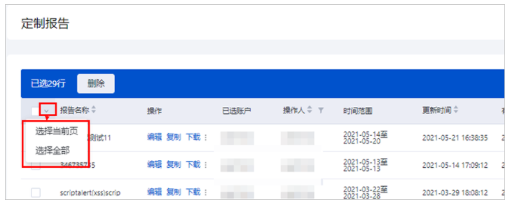 百度广告平台:定制报告增加批量删除功能&补齐转化指标--全流量上线 百度广告平台:定制报告增加批量删除功能&补齐转化指标--全流量上线