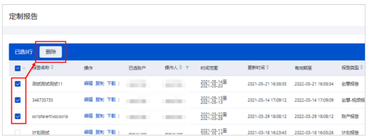 百度广告平台:定制报告增加批量删除功能&补齐转化指标--全流量上线 百度广告平台:定制报告增加批量删除功能&补齐转化指标--全流量上线