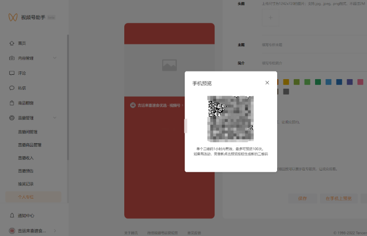 视频号直播—商家私域引流指南(下) | 微信视频号推广 视频号直播—商家私域引流指南(下) | 微信视频号推广