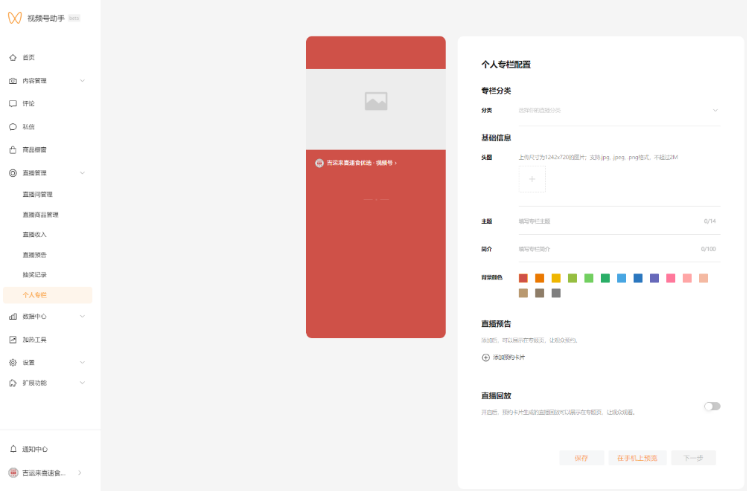视频号直播—商家私域引流指南(下) | 微信视频号推广 视频号直播—商家私域引流指南(下) | 微信视频号推广