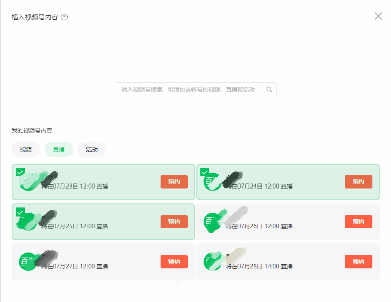 视频号直播—商家私域引流指南(下) | 微信视频号推广 视频号直播—商家私域引流指南(下) | 微信视频号推广