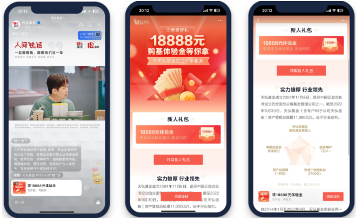 人间“钱”话，天弘基金演绎金融行业直播新范式 | 腾讯广告推广