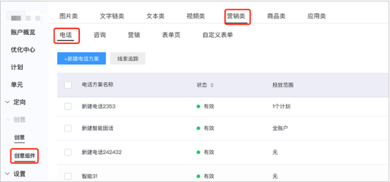 百度广告开户:电话组件打通营销通--全流量上线 百度广告开户:电话组件打通营销通--全流量上线