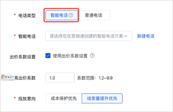 百度广告开户:电话组件打通营销通--全流量上线 百度广告开户:电话组件打通营销通--全流量上线